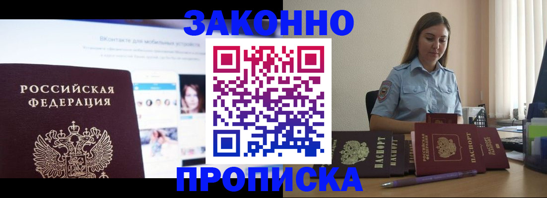 купить прописку в Семилуках